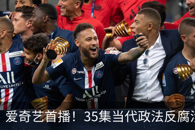 爱奇艺首播！35集当代政法反腐涉案剧过审下证，“执行双雄”正邪对决，戏骨云集，全员狠人配置！