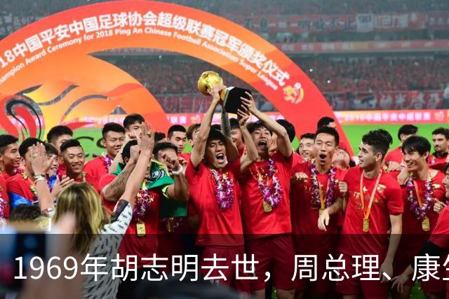 1969年胡志明去世，周总理、康生等人到河内参加葬礼